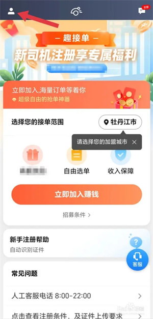 趣接单司机端app最新版本如何注销账号1