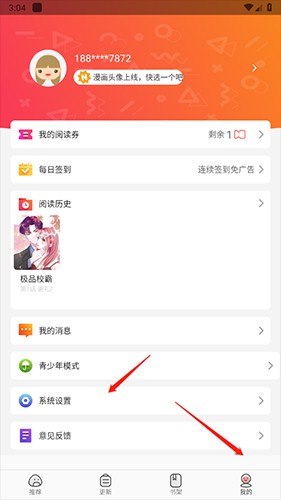 漫画大全app最新版如何注销1