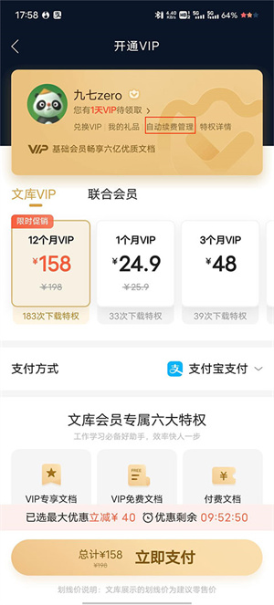 连续包月关闭步骤2