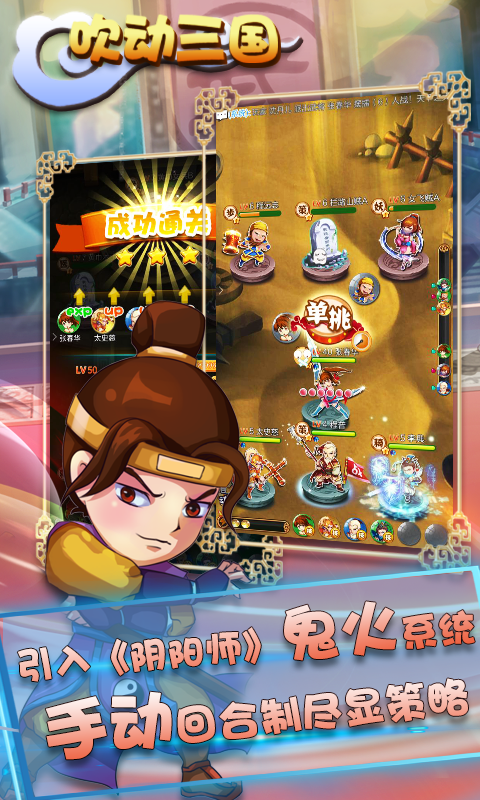 吹动三国游戏攻略