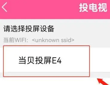 追韩剧APP怎么投屏到电视3