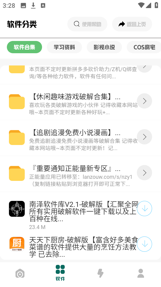 南泽软件库app