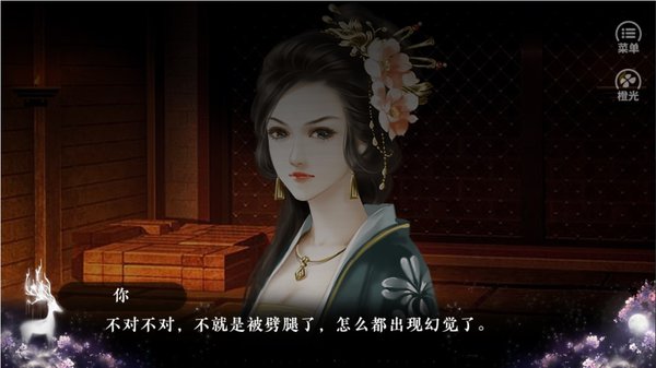 橙光天啊她又在作死破解版截图