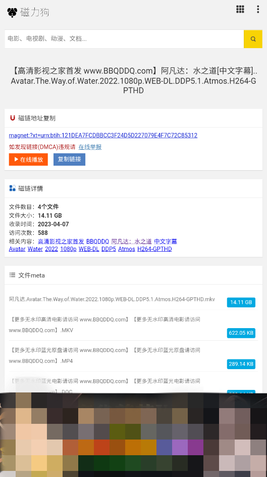 磁力狗搜索引擎最新版下载v2.0 安卓版截图4