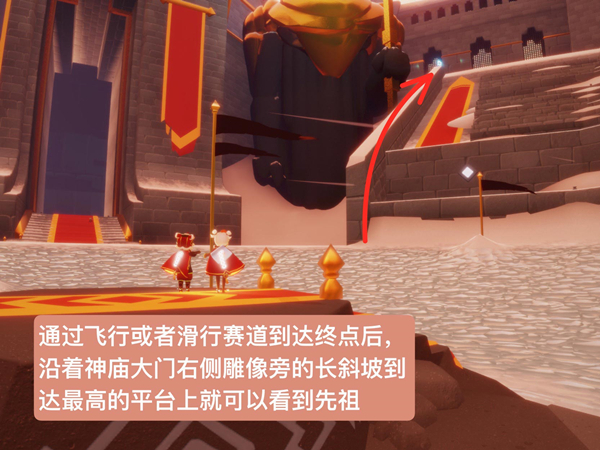 《光遇》霞谷鞠躬先祖位置介绍