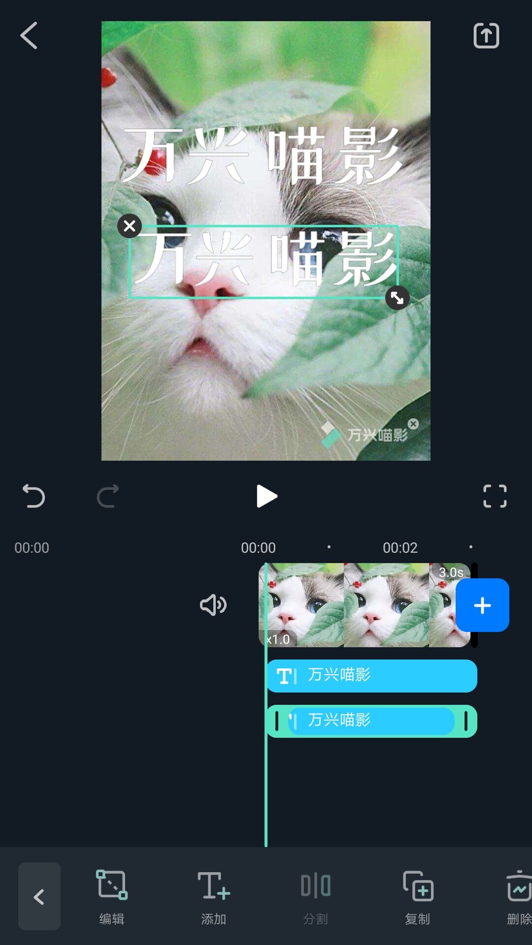 万兴喵影国际版手机版怎么使用2