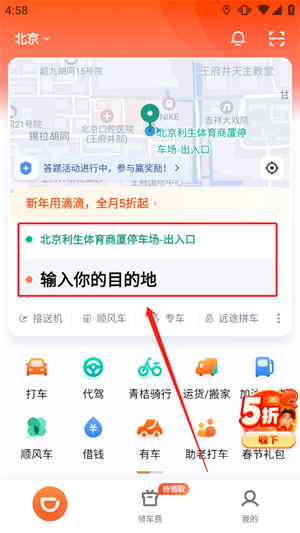 预约打车时间教程截图1