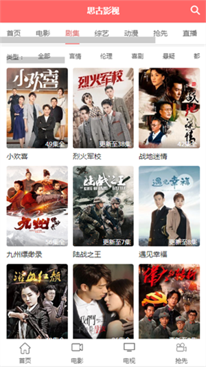 思古影视app 第2张图片