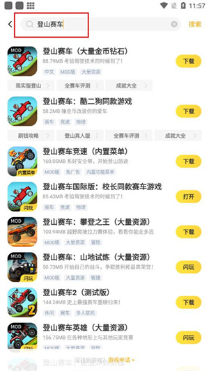 下载安装游戏教程截图2