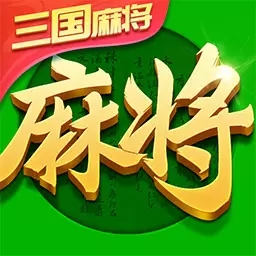 禅游指尖四川麻将