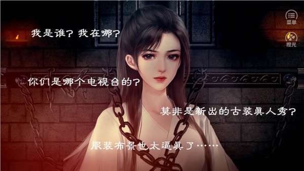 橙光天啊她又在作死破解版截图