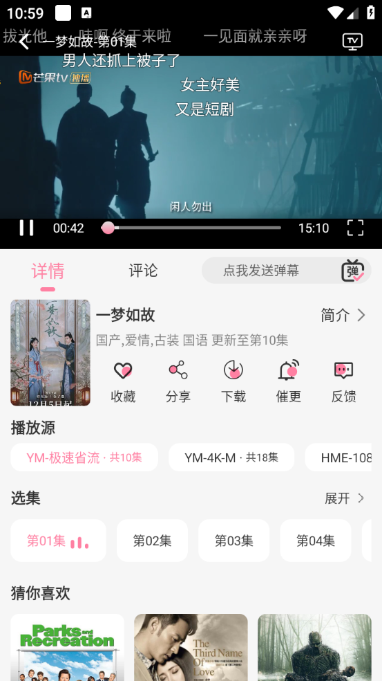 夜猫追剧免费版