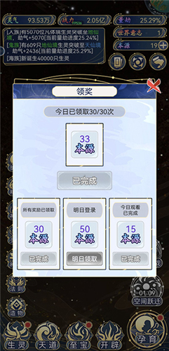 天道创造内置菜单游戏攻略2