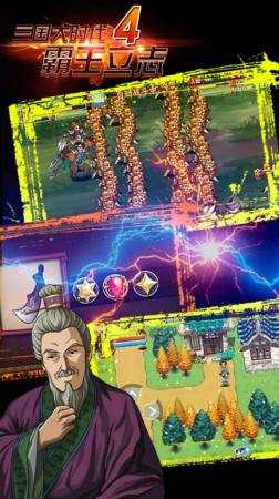 三国大时代4霸王立志下载最新版3