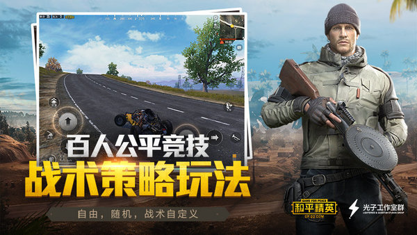 和平精英无限点券版下载安装