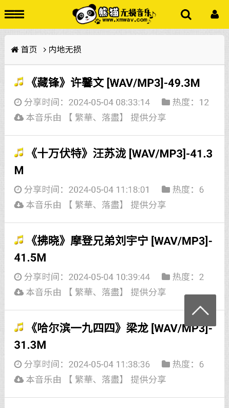 熊猫无损音乐下载免费版