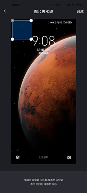 无痕去水印破解版截图5