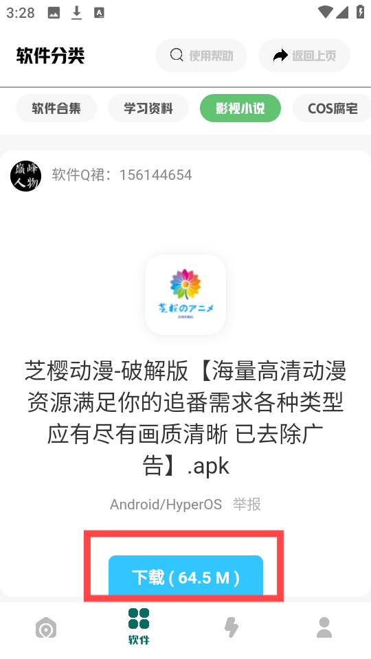 南泽软件库app