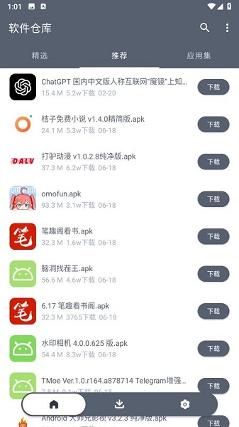 软件仓库APP2024最新版