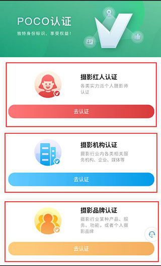 认证摄影红人教程截图2