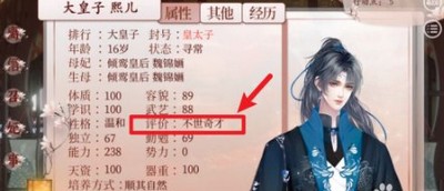 如何让深宫曲孩子成为不世奇才 不世奇才成为的方法