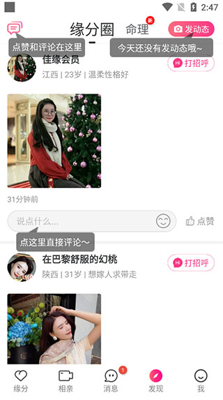 世纪佳缘app使用方法5