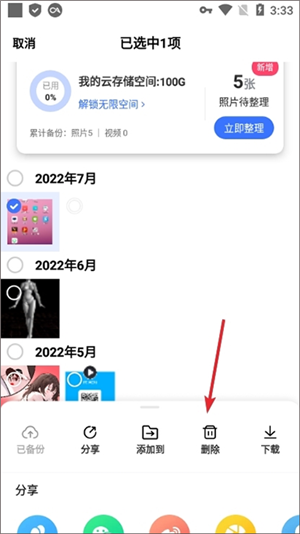 一刻相册无限空间版截图9