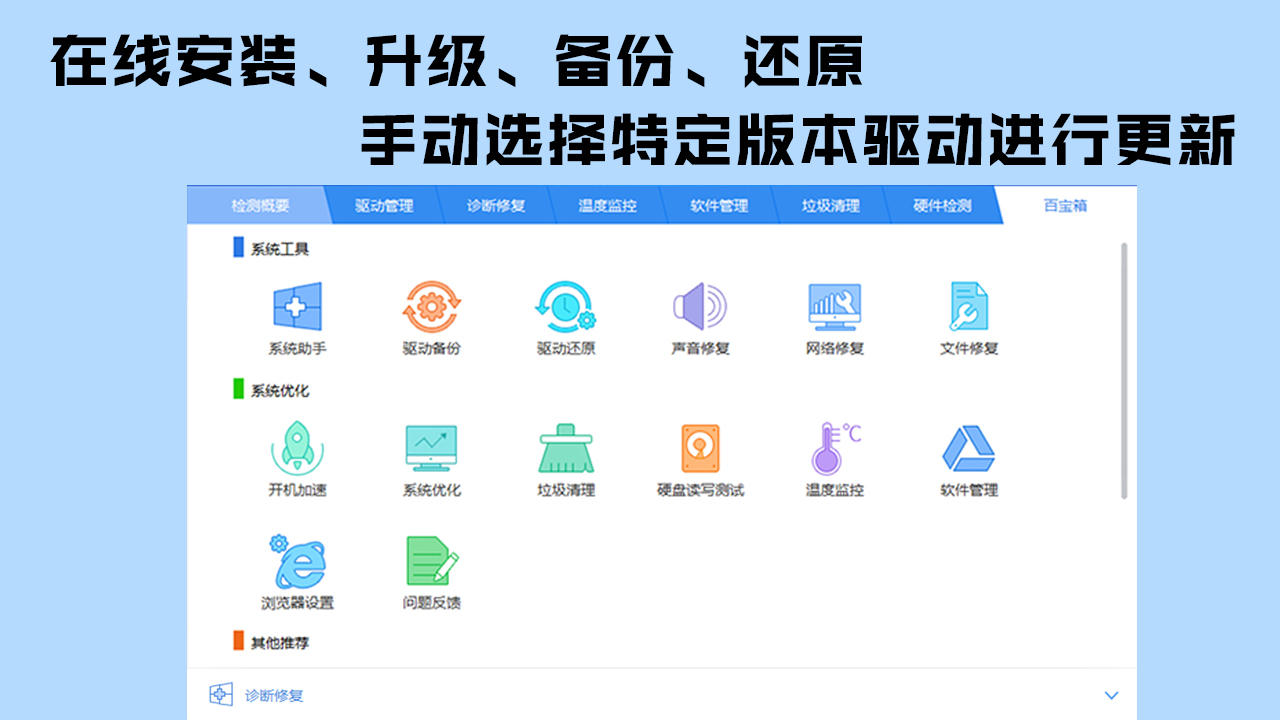驱动精灵 V9.61.3708.3054 pc离线版