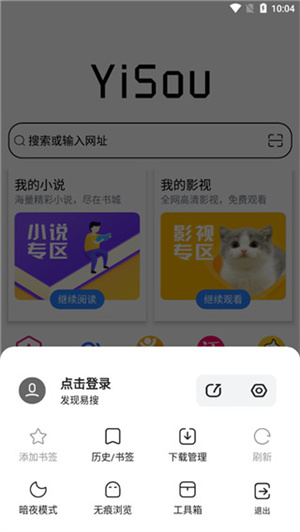 易搜浏览器app 第2张图片