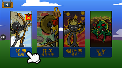 火柴人战争遗产ff修改器魔改版