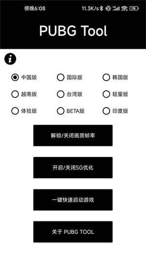 PUBG画质助手免费永久120帧 第4张图片