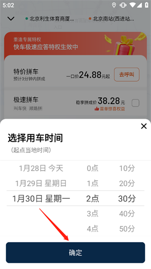预约打车时间教程截图4