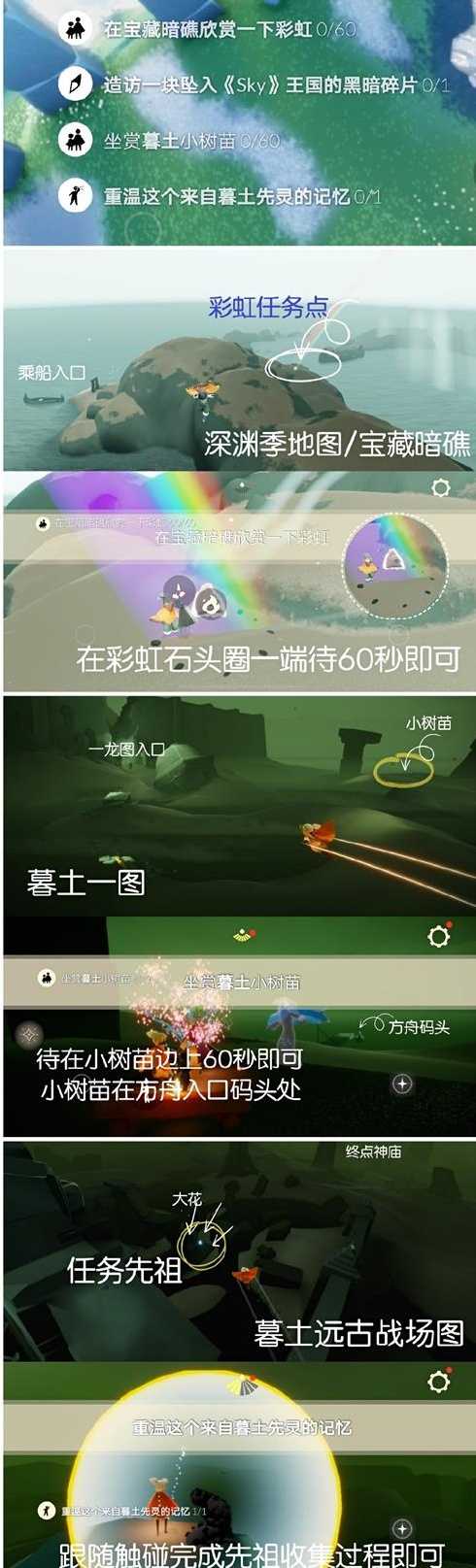 光遇破晓季第一个任务完成攻略