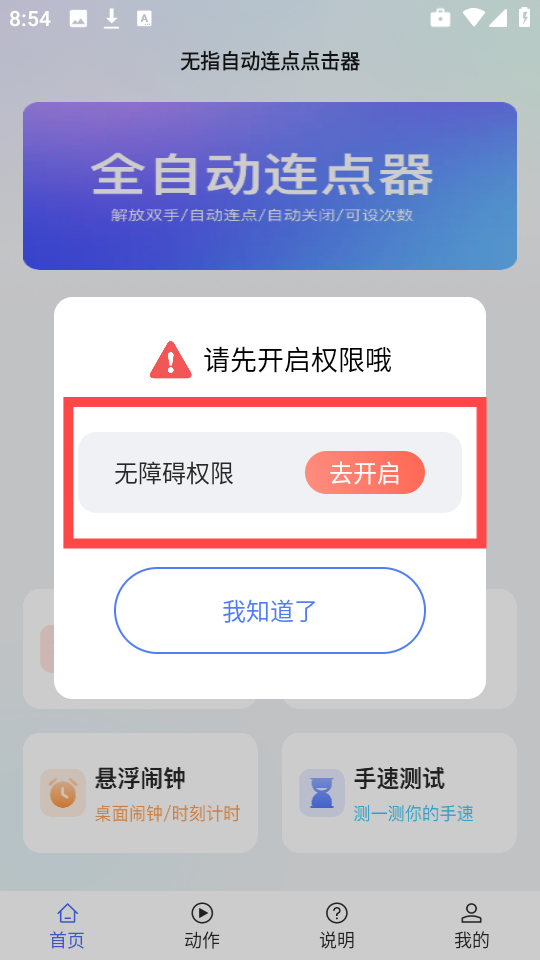 无指自动连点点击器