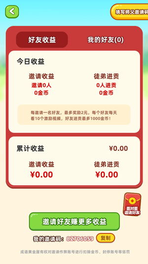 成语黄金屋红包版