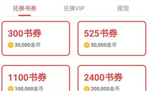 追书神器怎么赚钱截图3