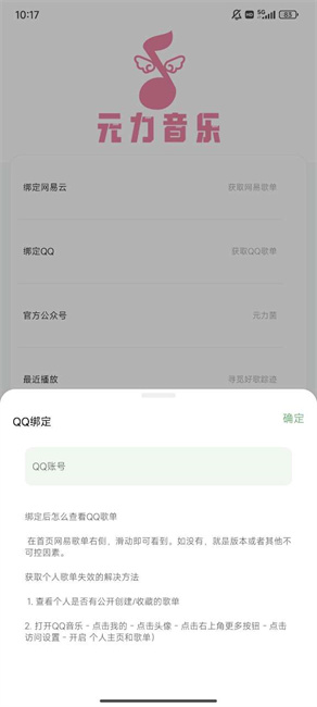 元力音乐app