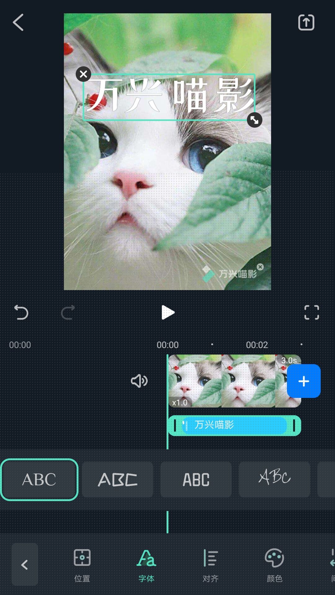 万兴喵影国际版手机版怎么使用3