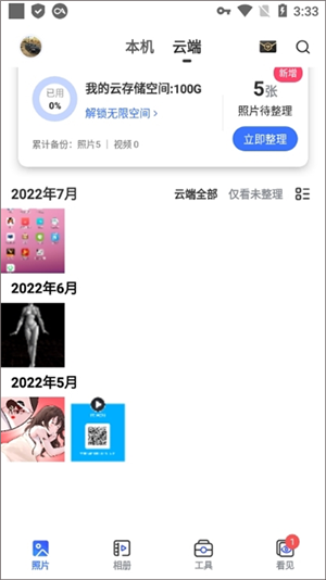 一刻相册无限空间版截图8