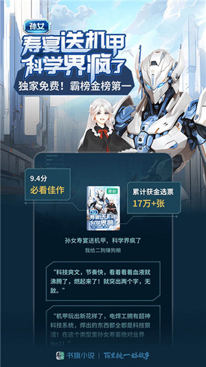 书旗小说纯净版软件介绍