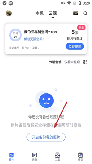 一刻相册无限空间版截图5