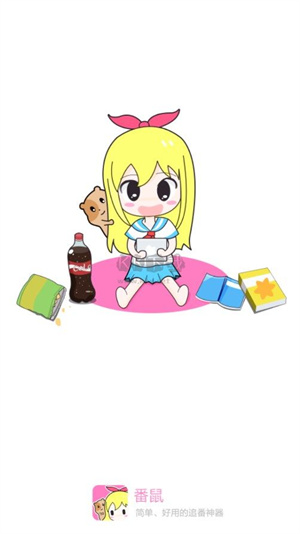 番鼠动漫无广告版 第3张图片