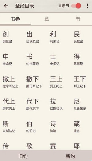 微读圣经新旧全书