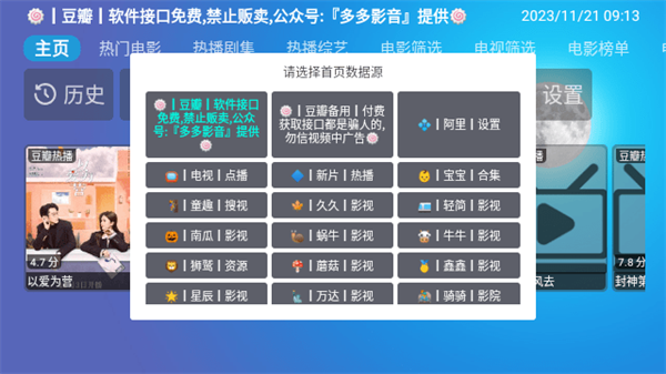 多多影院免费版 第1张图片