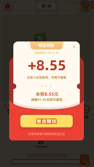 成语黄金屋红包版