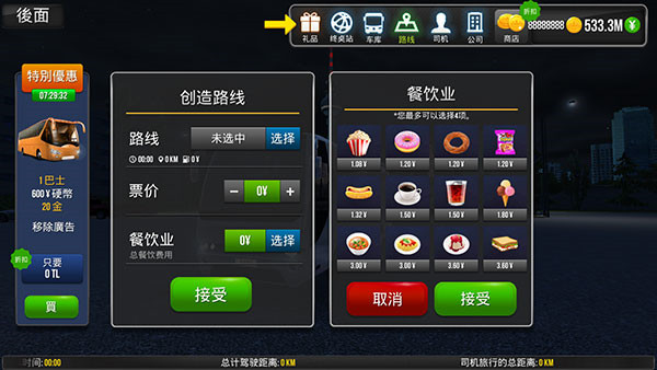 公交车模拟器ultimate