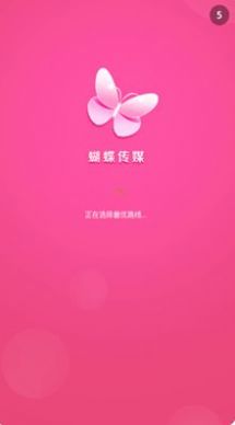 蝴蝶传媒app最新版下载3.472图片1