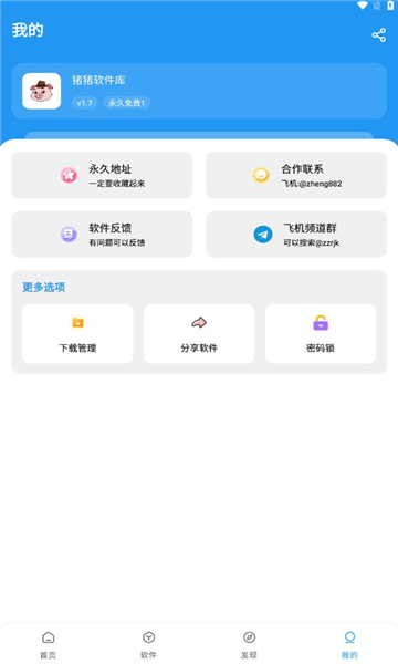猪猪软件库免费版