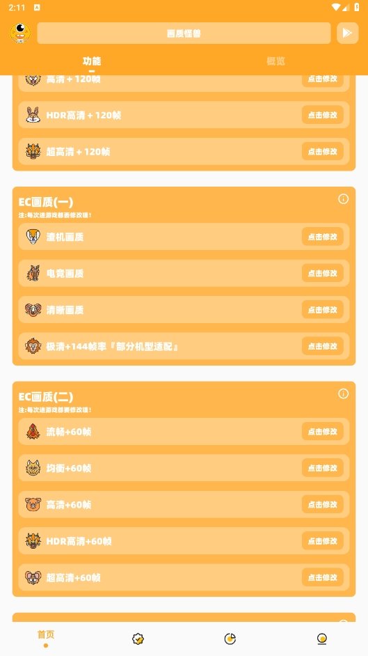 xiaoye666cn画质怪兽正版截图