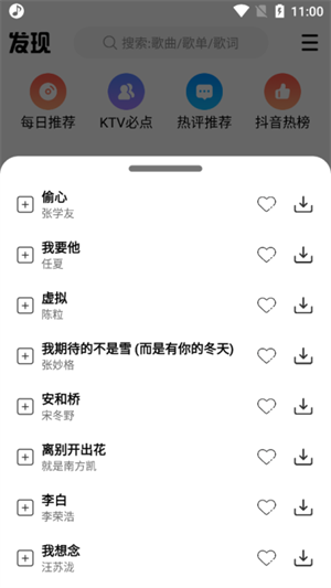 dx云音乐app最新版本安卓版下载截图